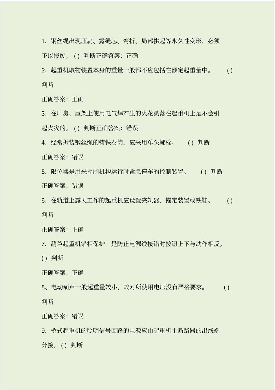 桥门式起重机司机考试题及答案_第1页