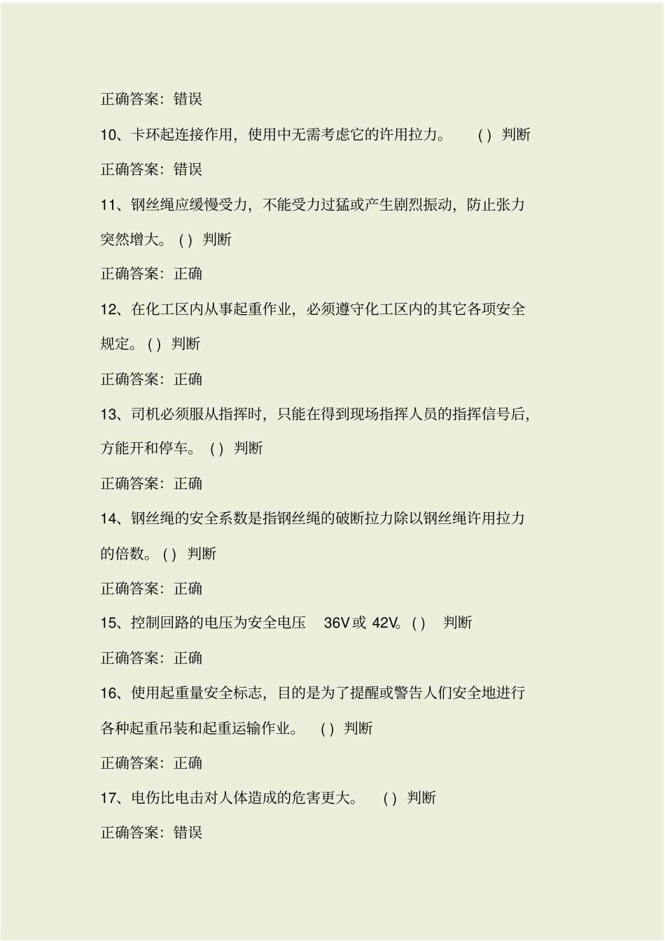桥门式起重机司机考试题及答案_第2页