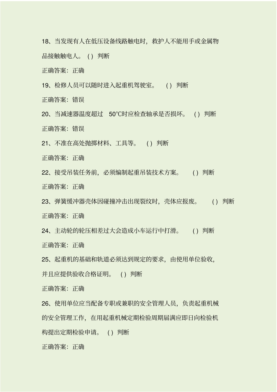 桥门式起重机司机考试题及答案_第3页