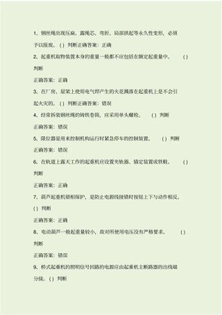 桥门式起重机司机考试题及答案
