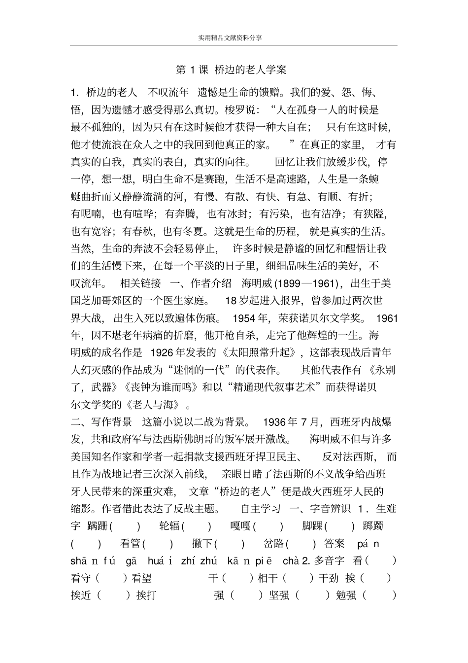 桥边的老人学案_第1页