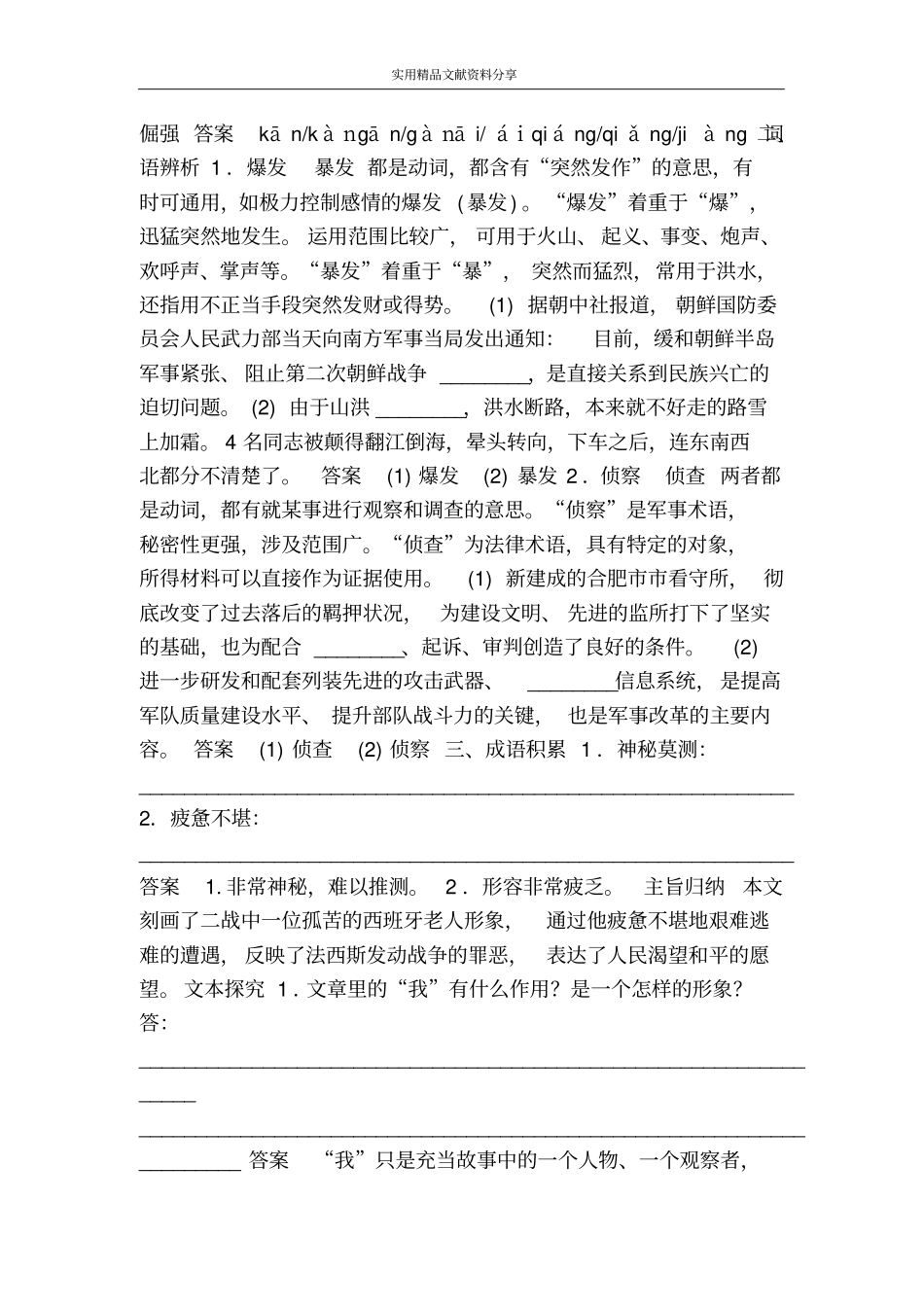 桥边的老人学案_第2页