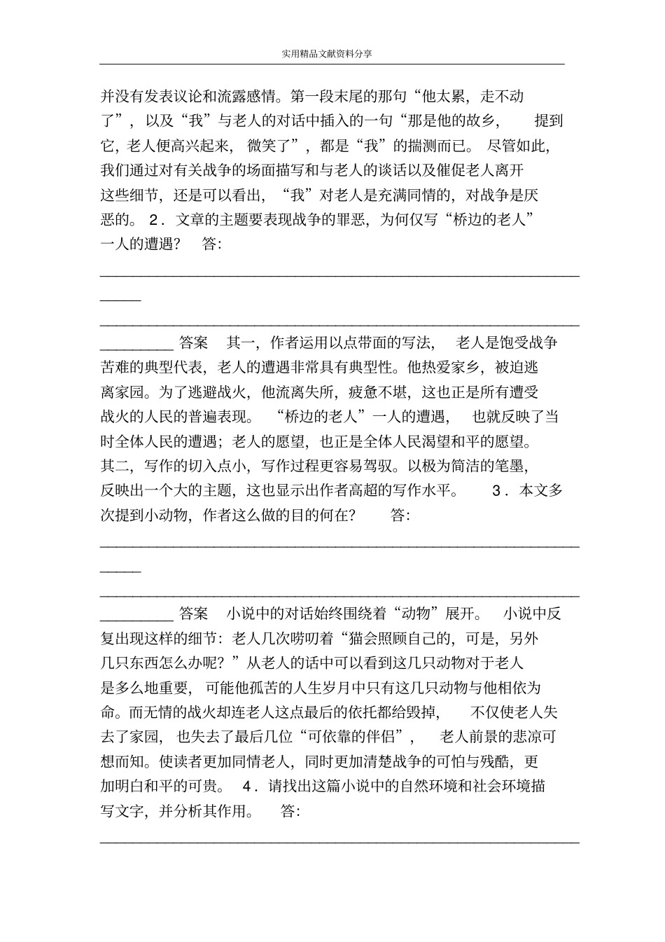 桥边的老人学案_第3页