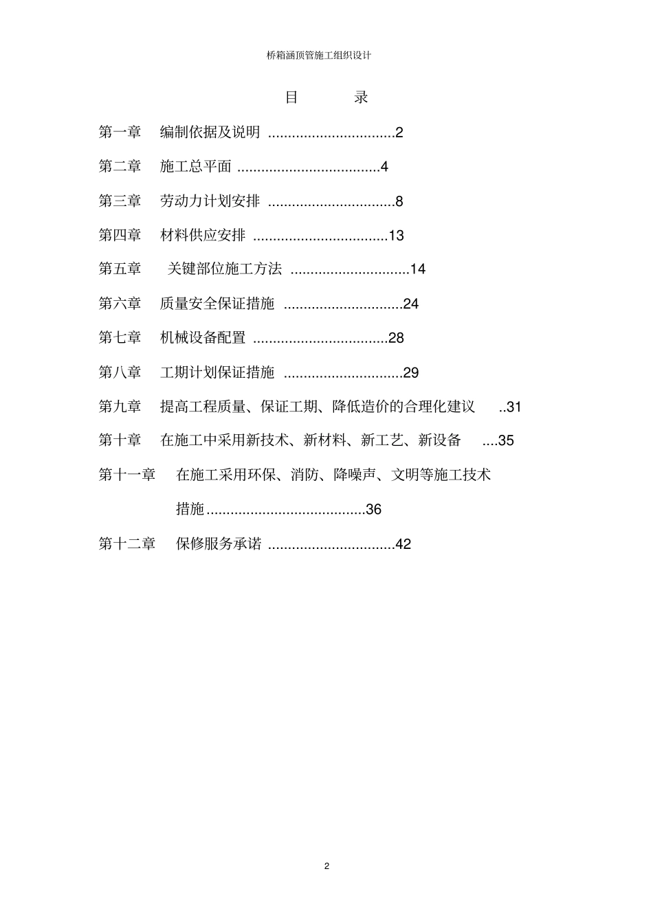 桥箱涵顶管施工组织设计_第2页