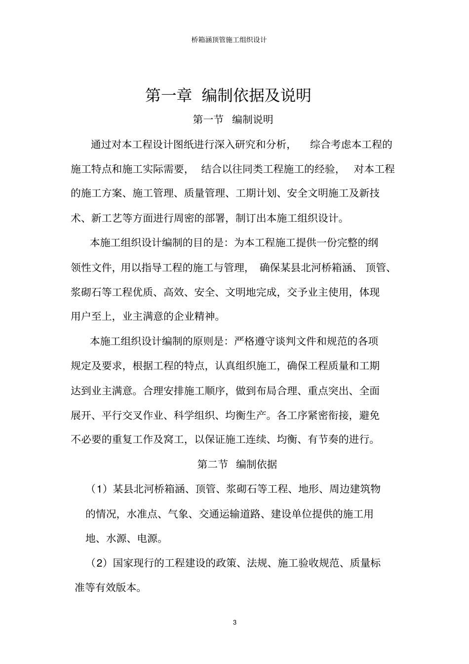 桥箱涵顶管施工组织设计_第3页