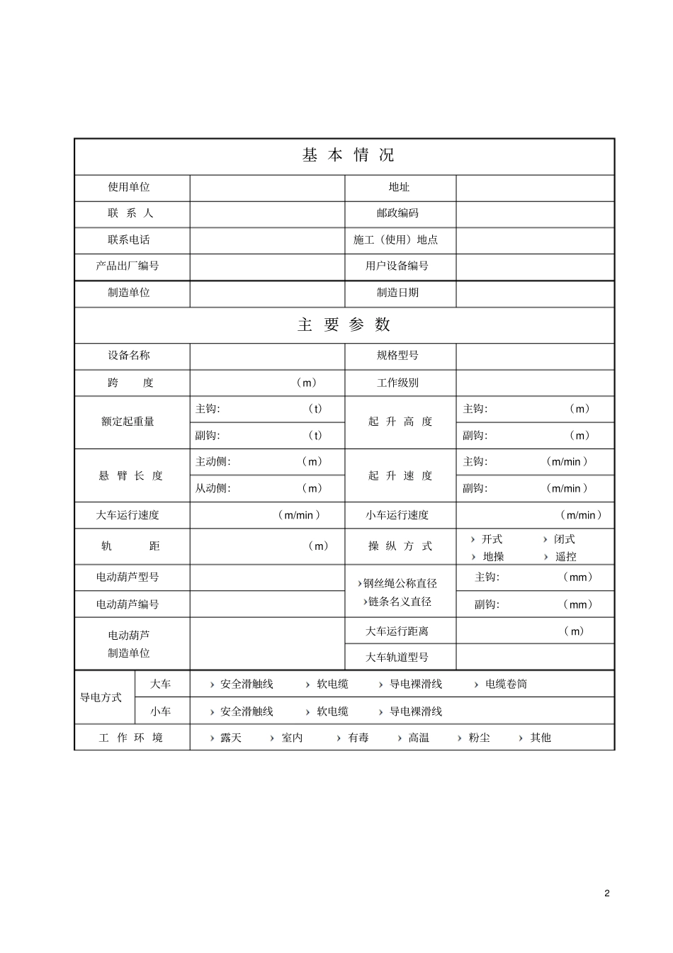 桥门式起重机施工过程记录_第3页