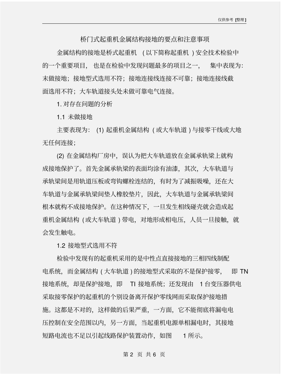 桥门式起重机金属结构接地的要点和注意事项_第2页