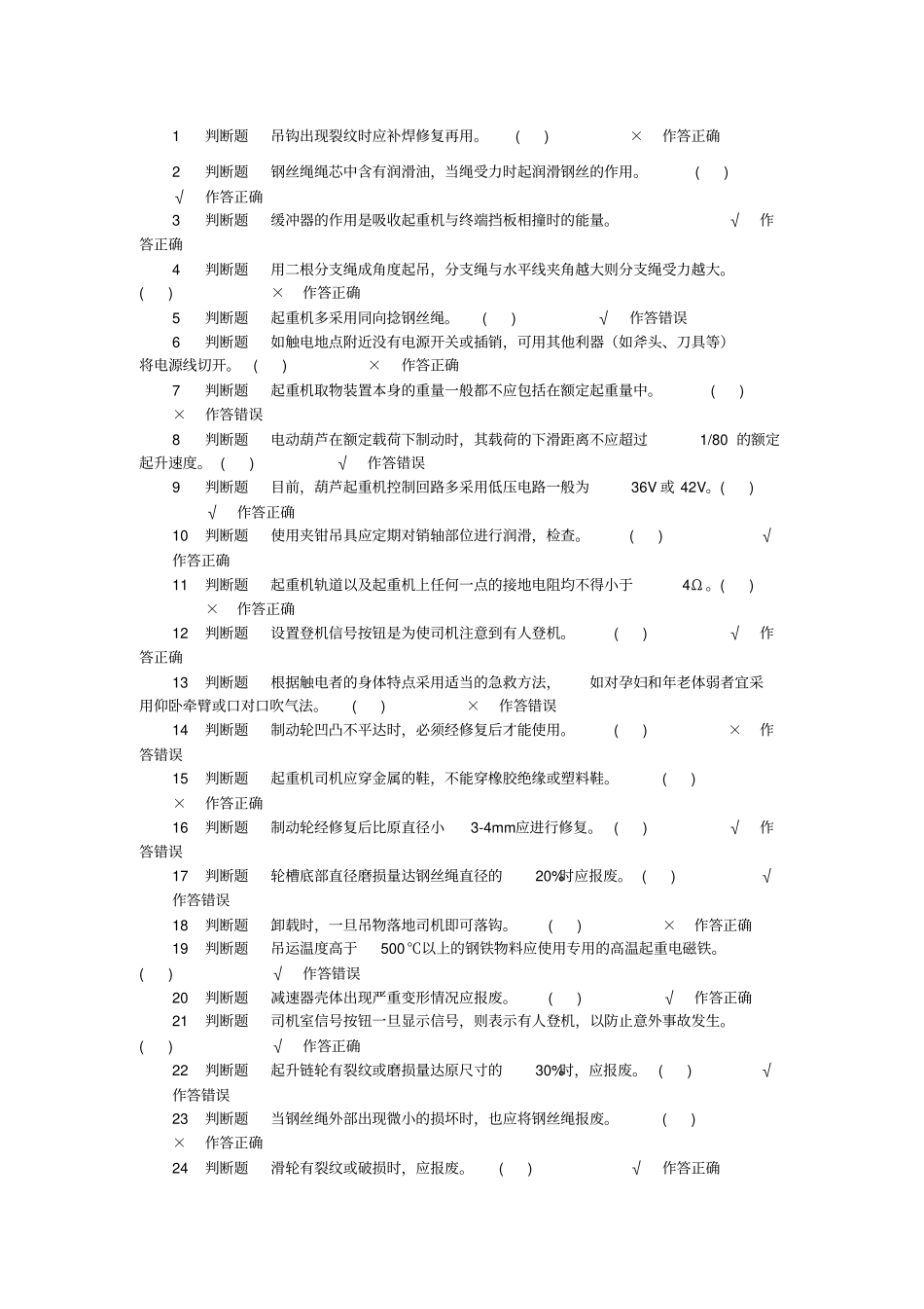 桥门式起重机理论考试题优选_第1页