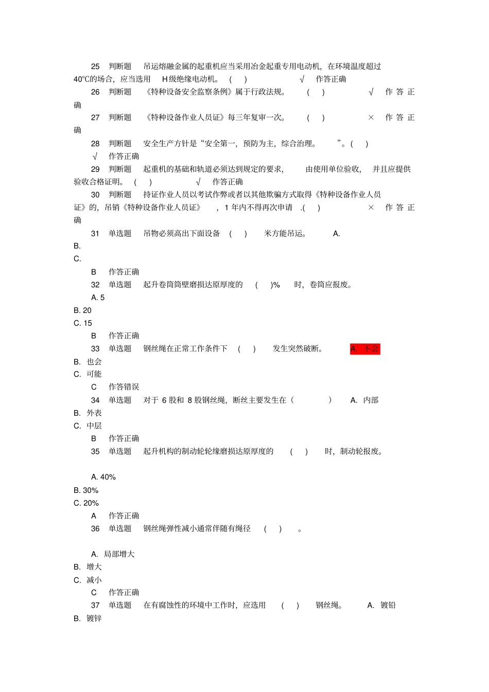 桥门式起重机理论考试题优选_第2页