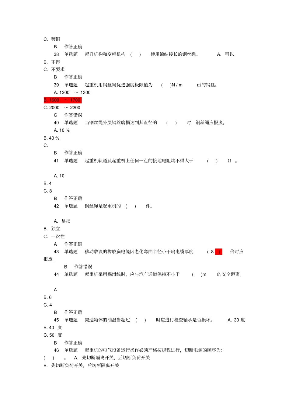桥门式起重机理论考试题优选_第3页
