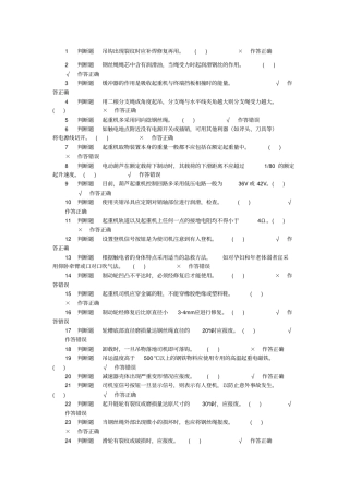 桥门式起重机理论考试题优选