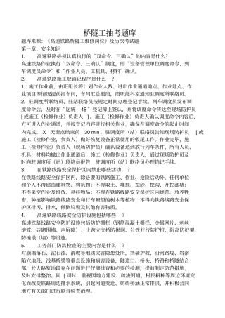 桥隧工抽考题库101题讲解