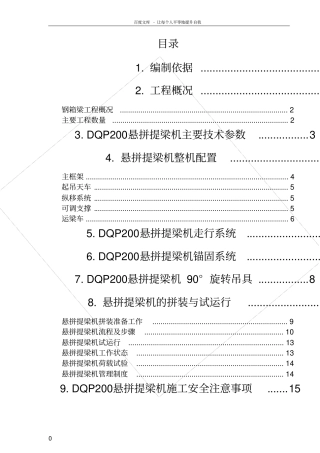 桥面吊机拼装施工方案