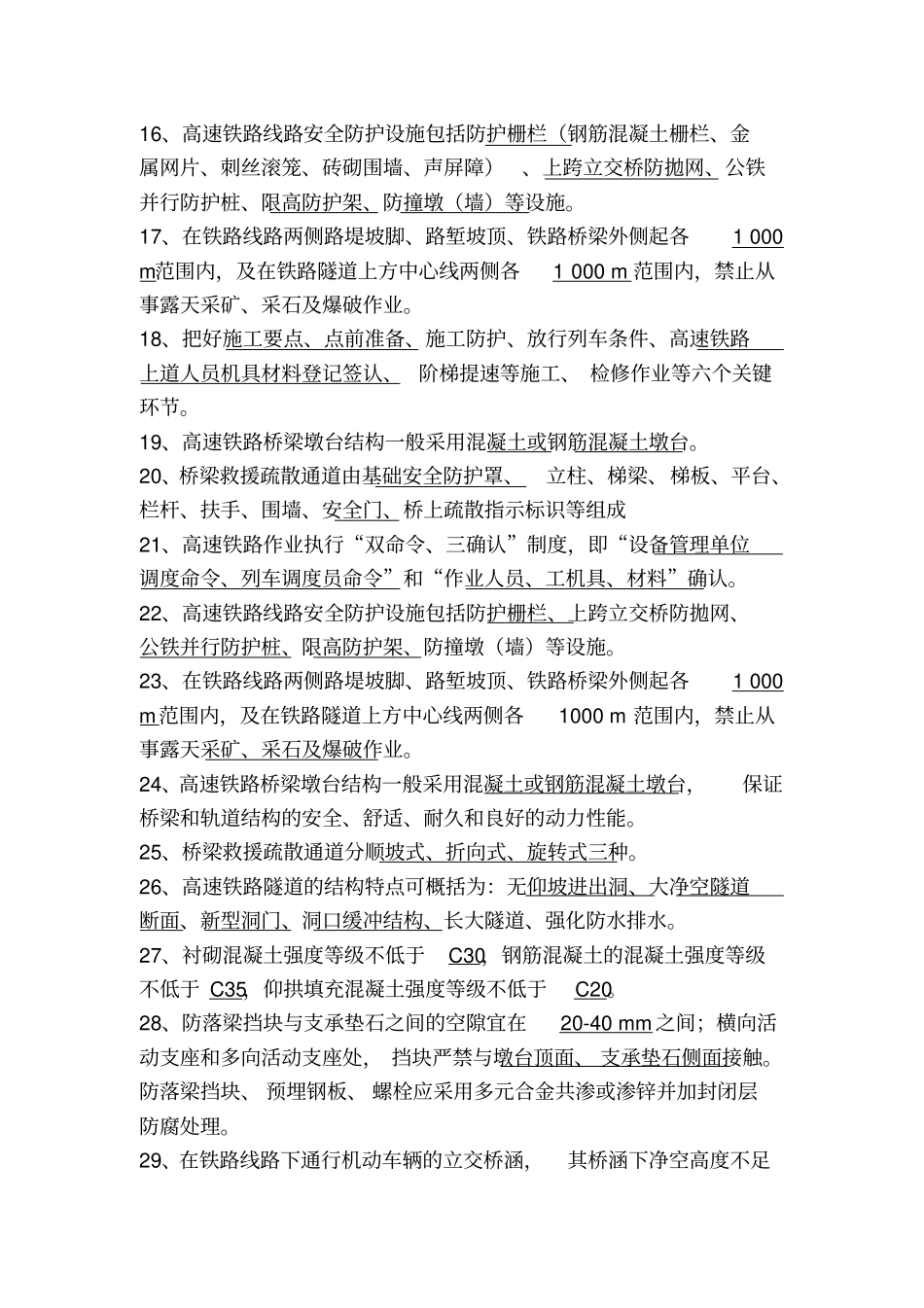 桥隧工题目讲解_第2页