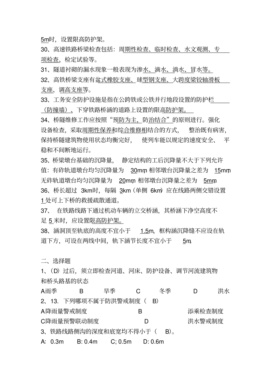 桥隧工题目讲解_第3页