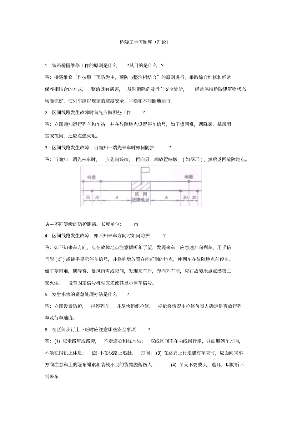 桥隧工学习题库理论_第1页