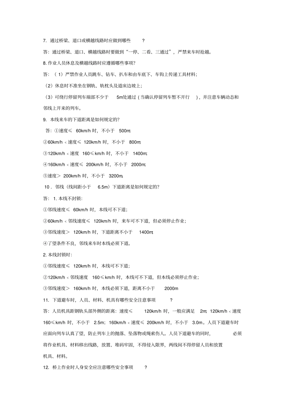 桥隧工学习题库理论_第2页