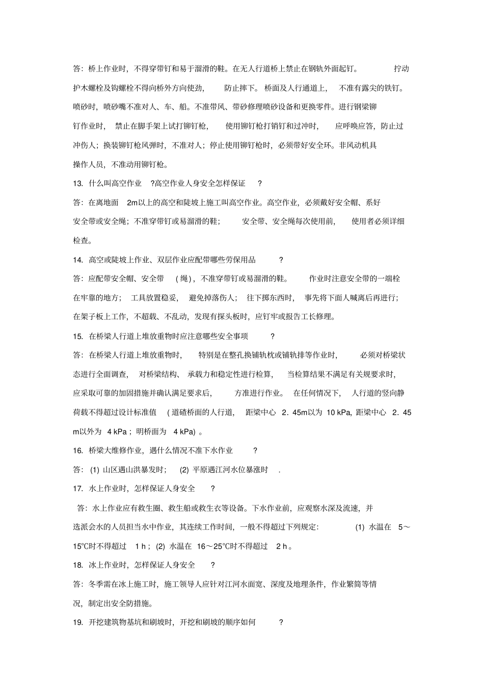 桥隧工学习题库理论_第3页