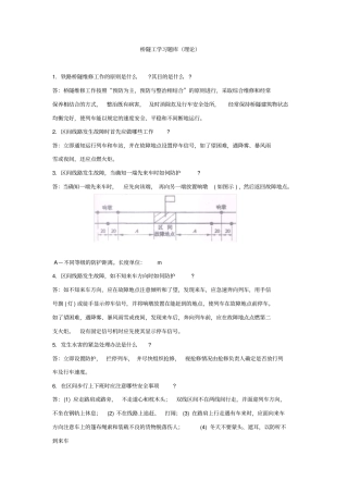 桥隧工学习题库理论