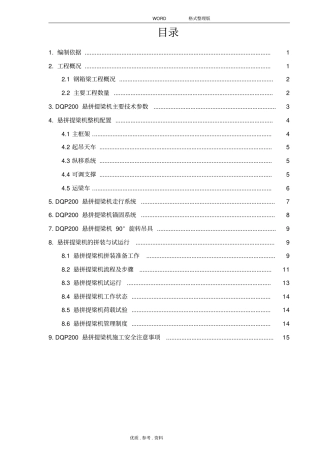 桥面吊机拼装施工设计方案