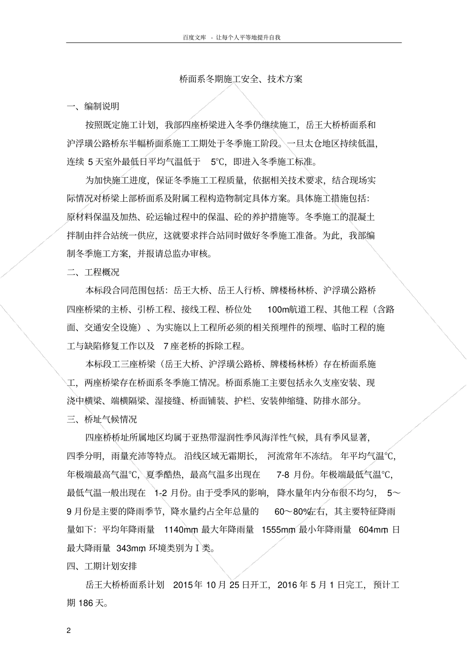 桥面系冬期施工安全技术方案_第3页