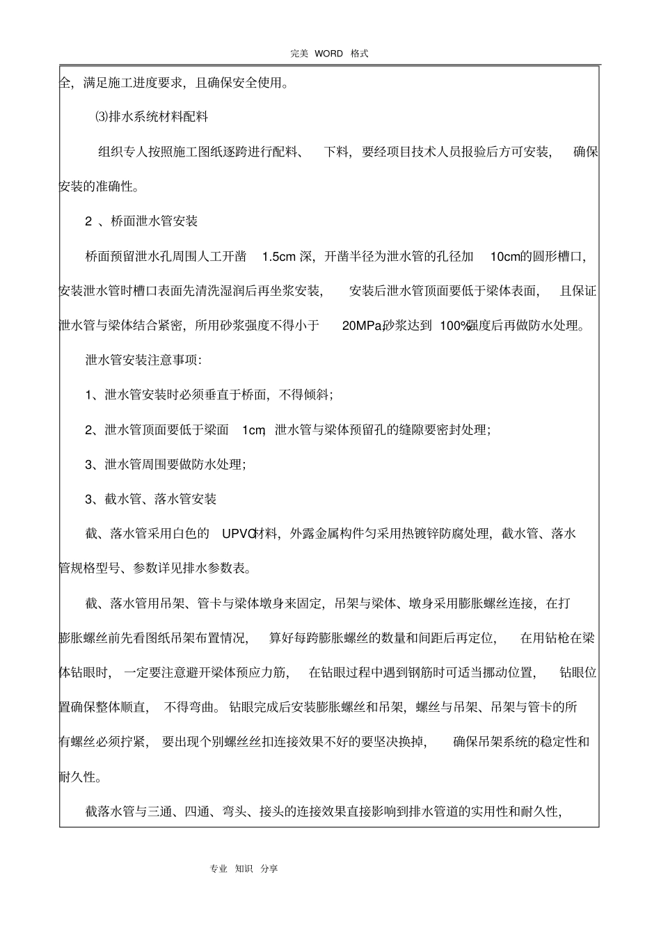 桥面排水施工安全施工技术交底记录大全_第2页