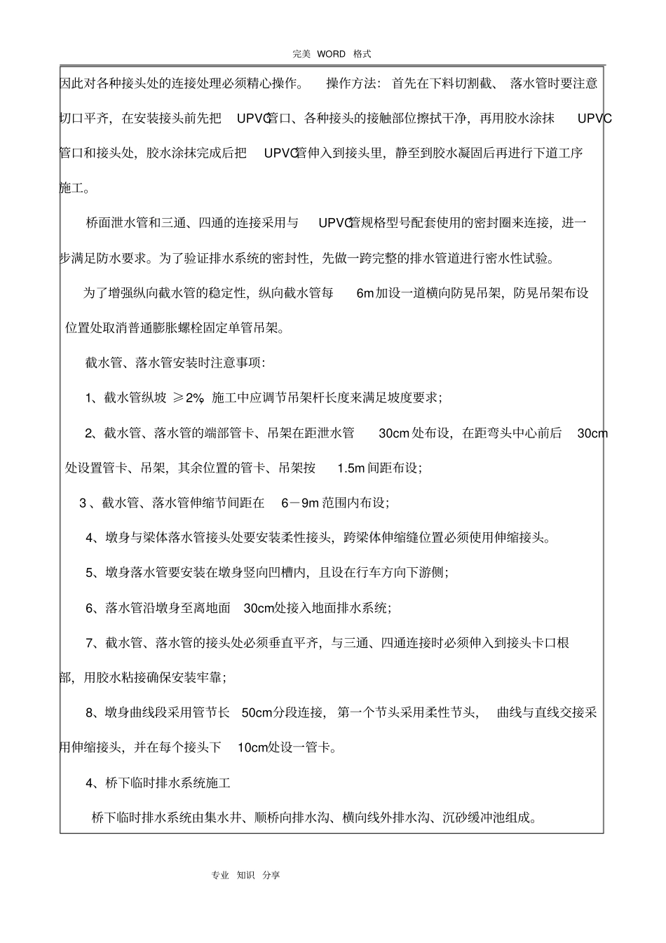 桥面排水施工安全施工技术交底记录大全_第3页