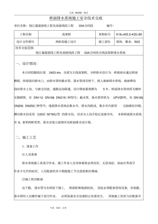 桥面排水施工安全施工技术交底记录大全