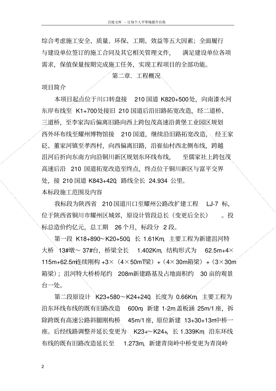 桥面系及桥梁附属施工方案_第2页