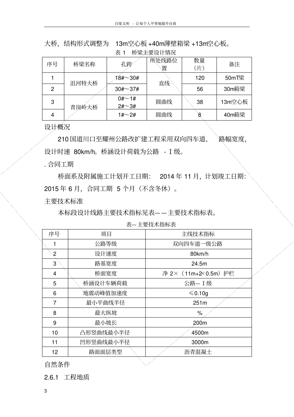 桥面系及桥梁附属施工方案_第3页