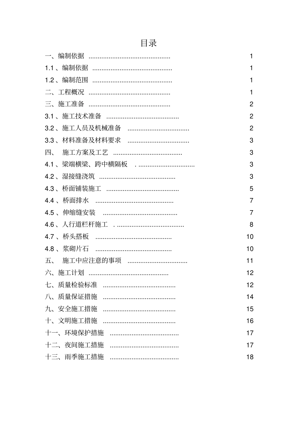桥面系及附属工程施工方案_第2页