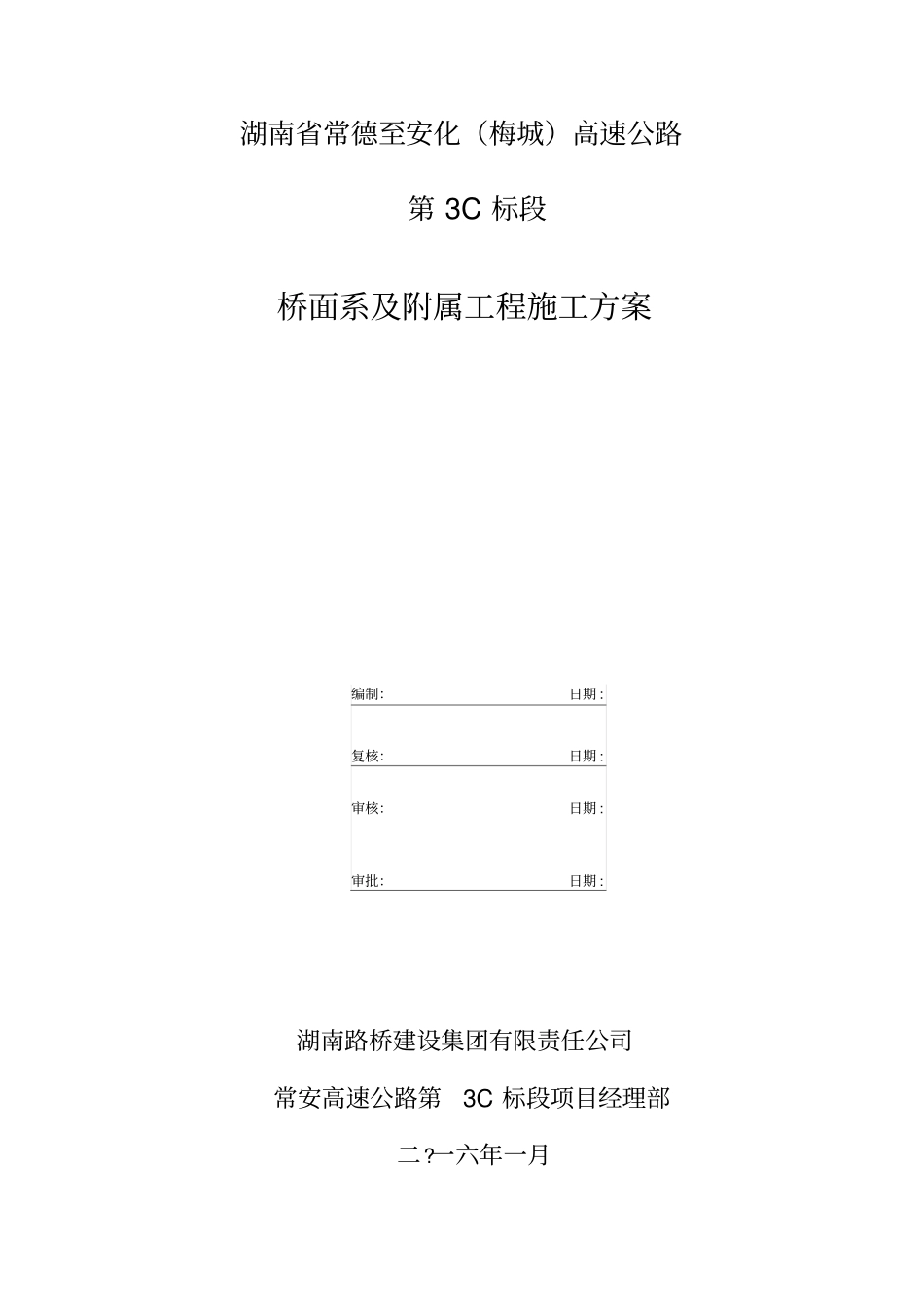 桥面系及附属工程施工方案45031_第3页