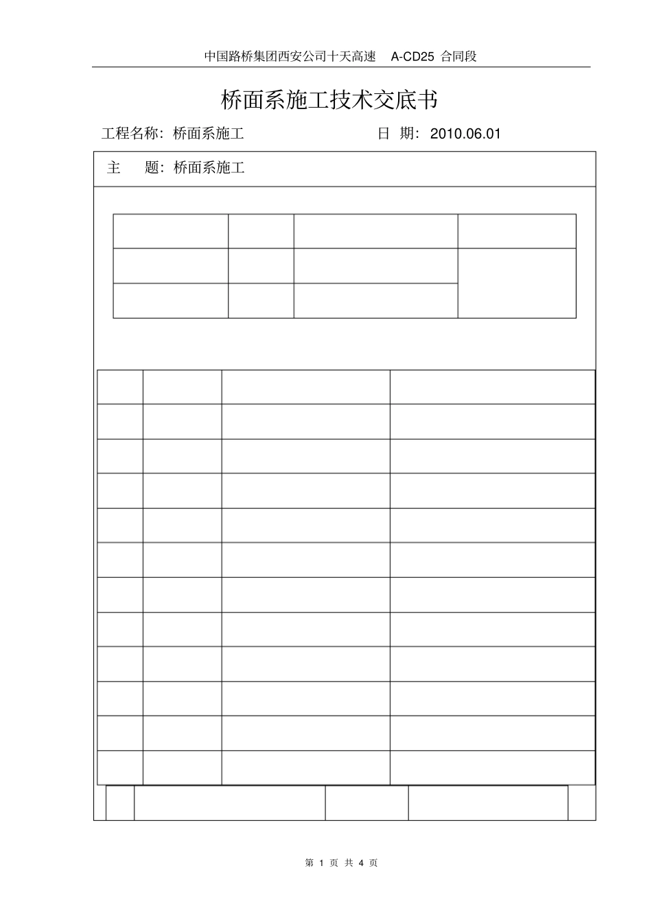 桥面系技术交底书_第1页