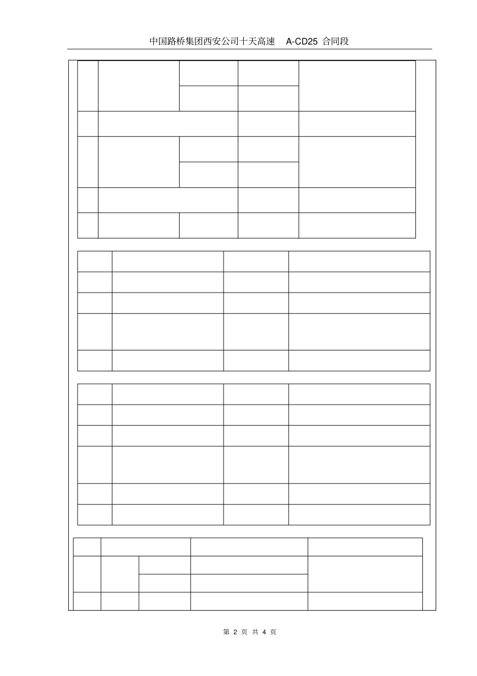 桥面系技术交底书_第2页