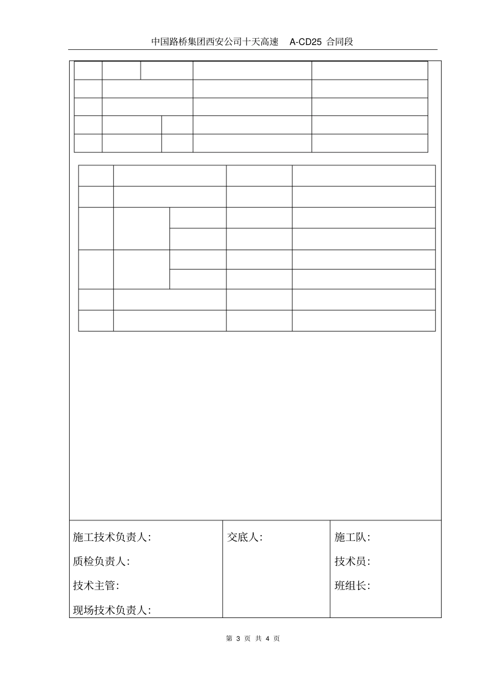桥面系技术交底书_第3页