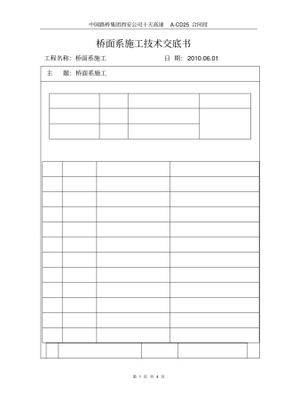 桥面系技术交底书