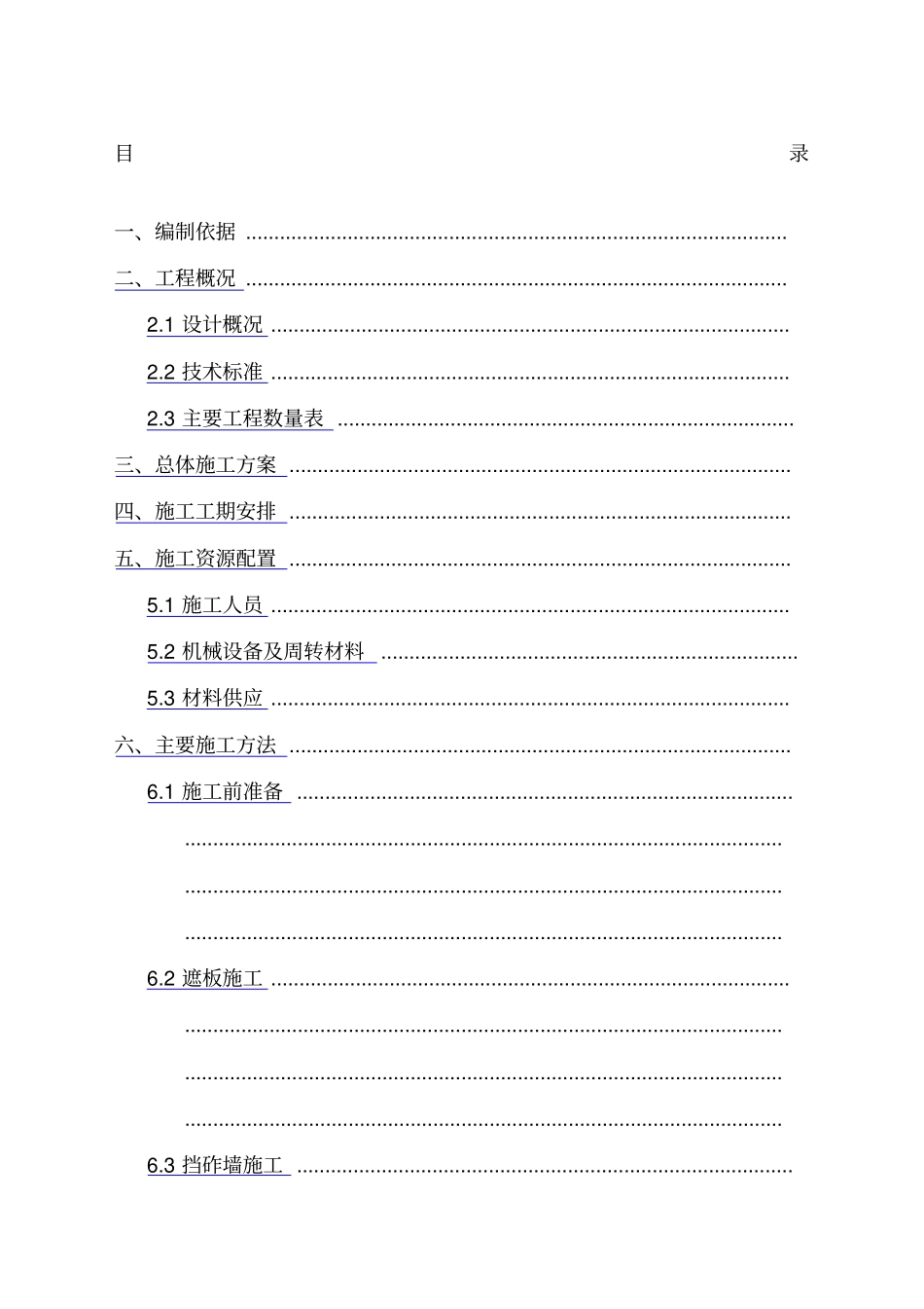 桥面系施工方案全新_第1页