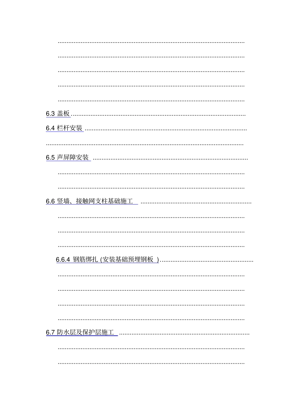 桥面系施工方案全新_第2页