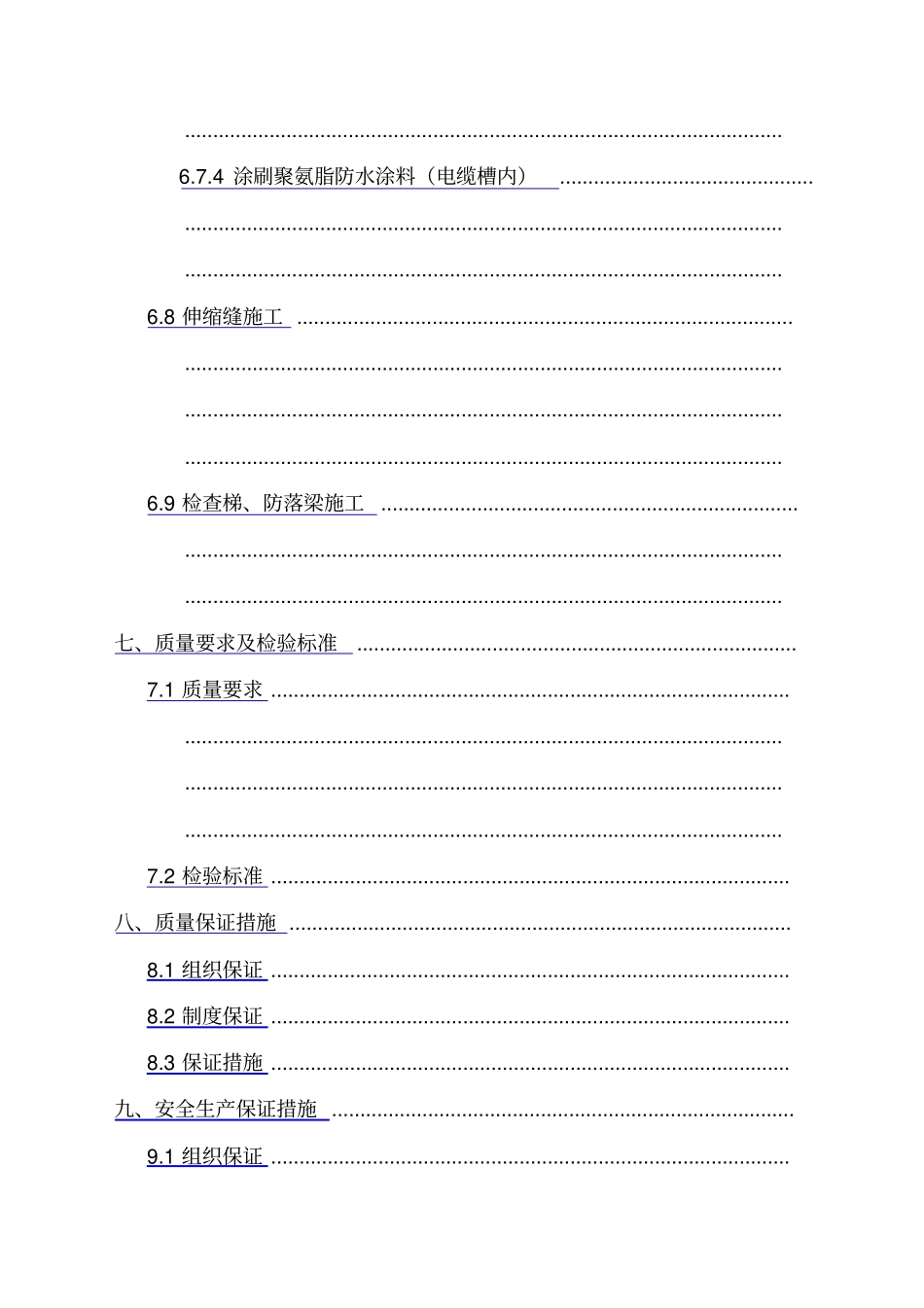 桥面系施工方案全新_第3页