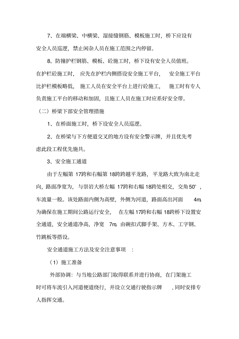 桥面系施工安全防护措施_第2页