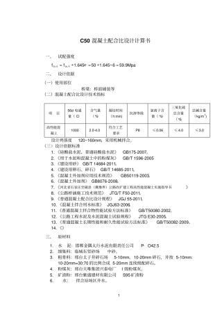 桥面铺装C50膨胀混凝土配合比设计计算书