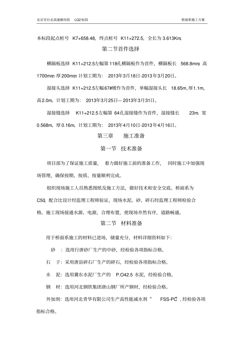 桥面系横隔梁、湿接缝、湿接头首件开工报告_第3页