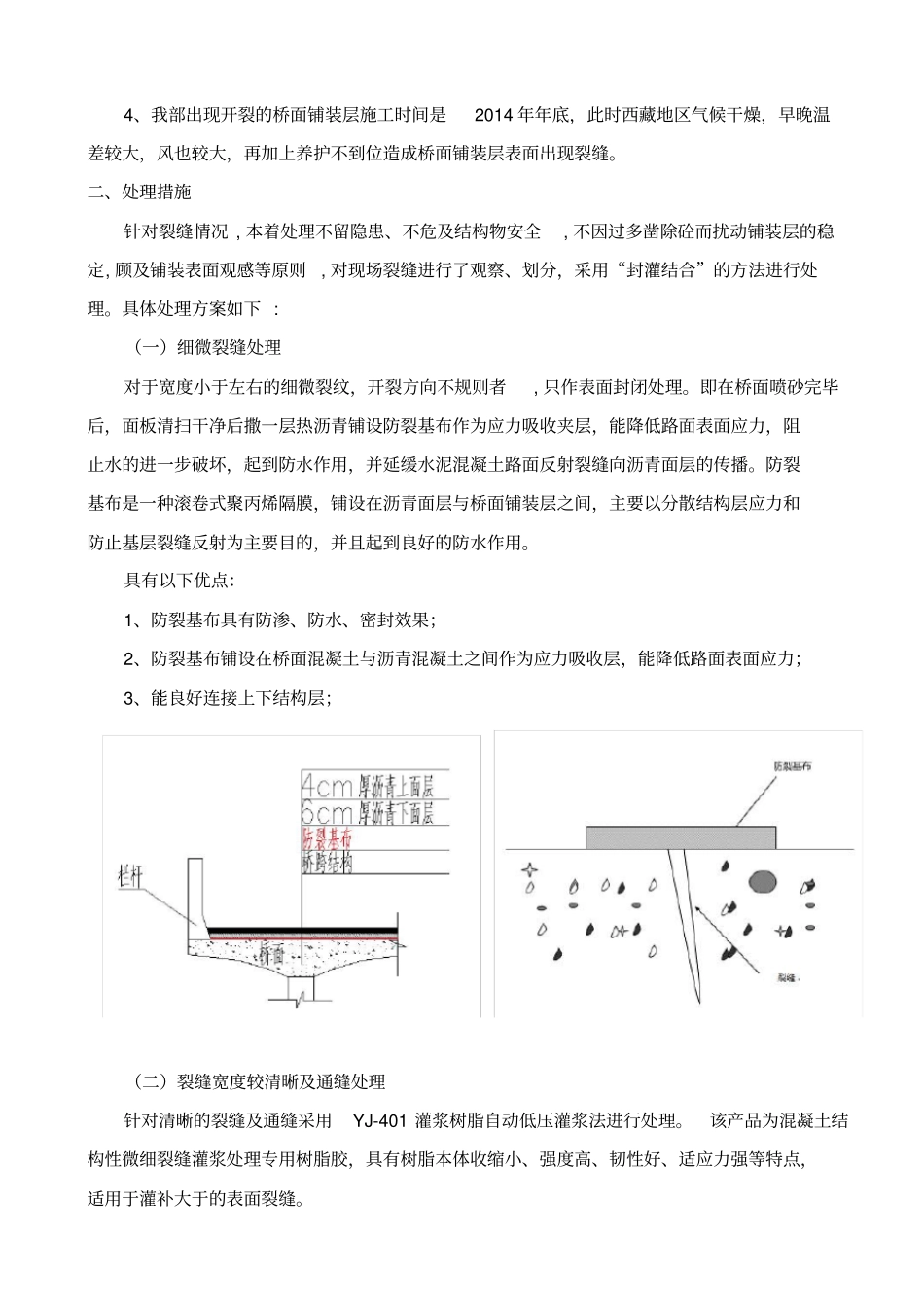 桥面铺装层裂缝处理方案_第3页