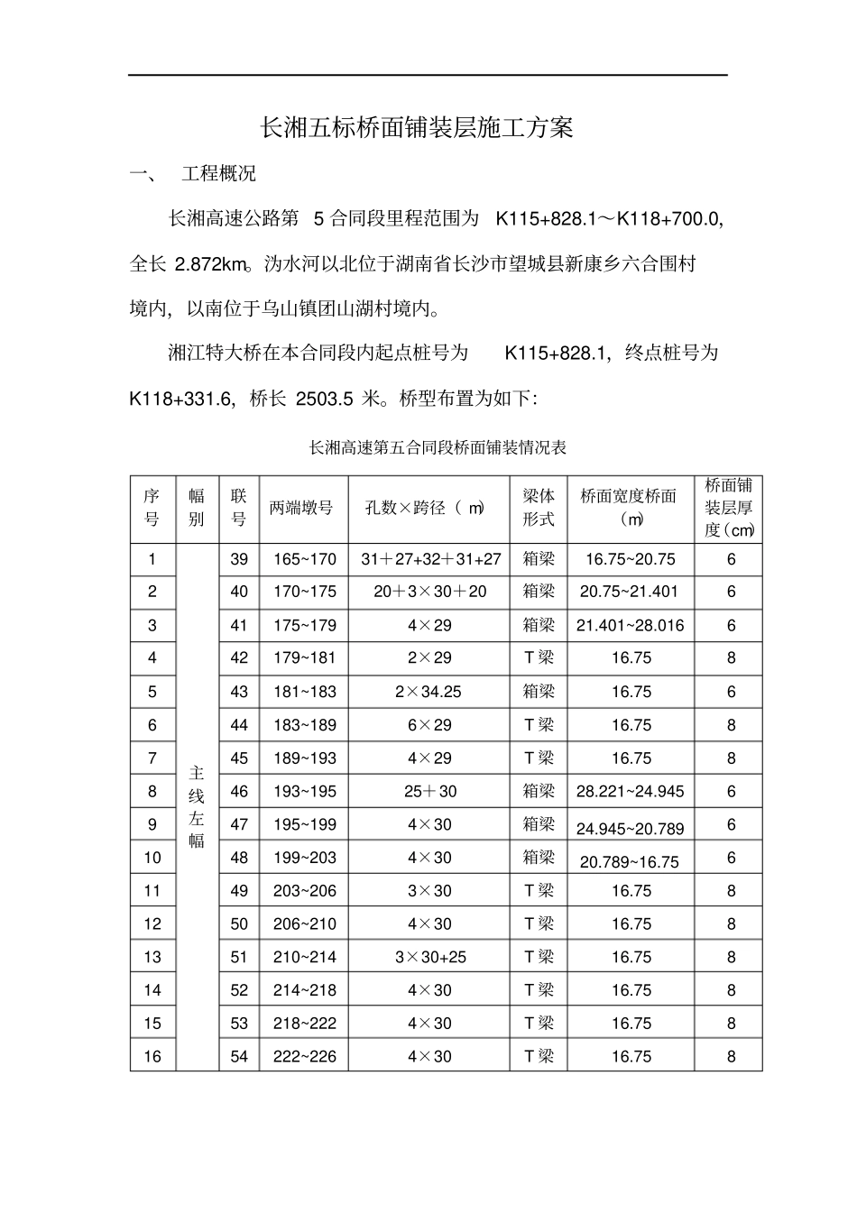 桥面铺装施工方案预留后浇带槽钢做轨道法_第3页