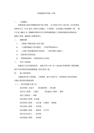 桥面铺装首件施工方案x