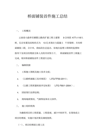 桥面铺装首件施工总结