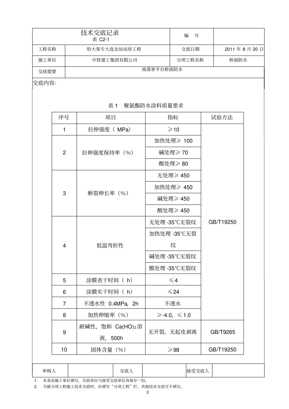桥面防水施工方案_第2页