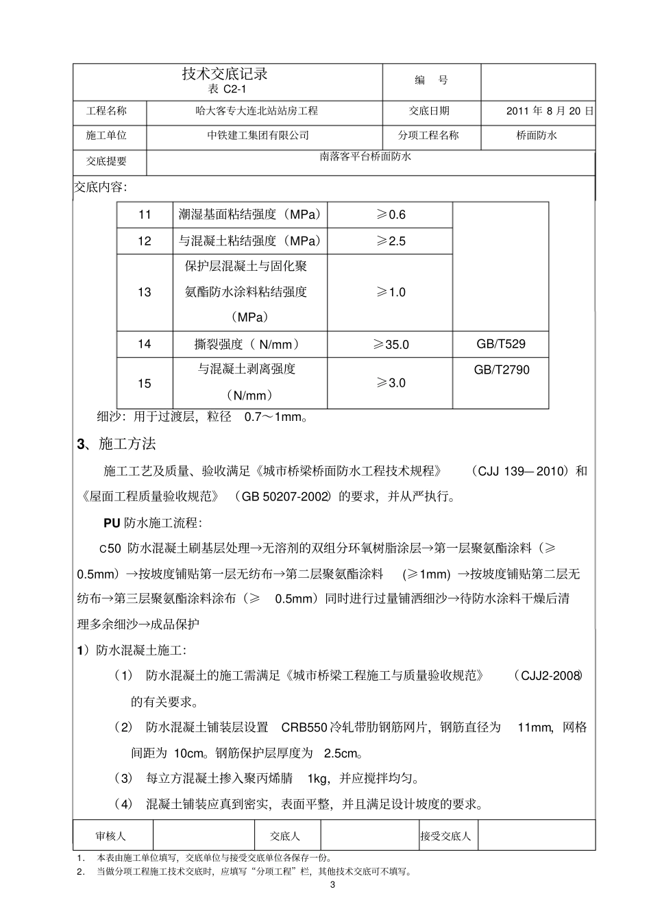 桥面防水施工方案_第3页