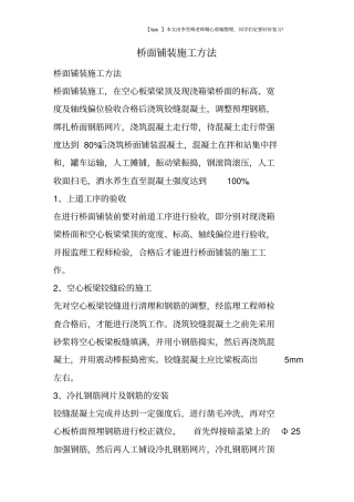 桥面铺装施工方法