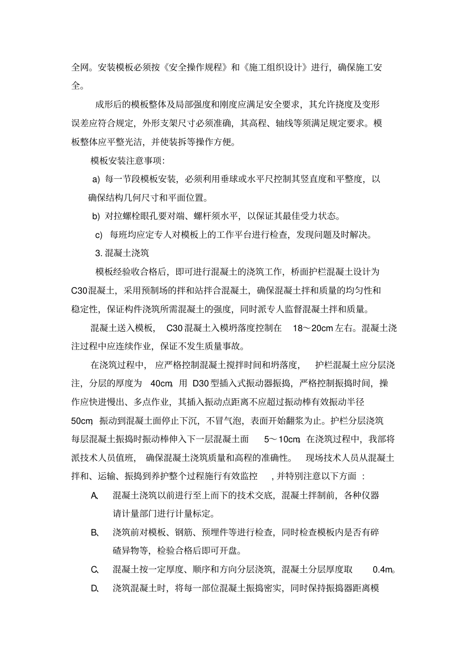 桥面防撞护栏施工组织设计_第2页